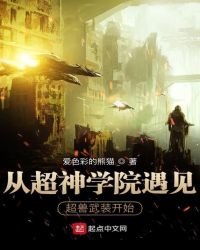 从超神学院遇见超兽武装开始