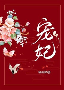 宠妃