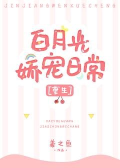 校霸的娇软初恋/白月光娇宠日常[重生]